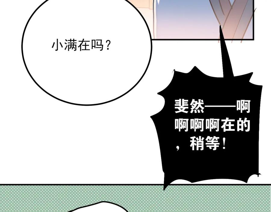 《当校霸爱上学霸》第87话 生日宴会 第15页