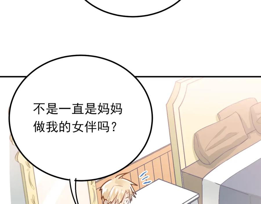 《当校霸爱上学霸》第87话 生日宴会 第62页