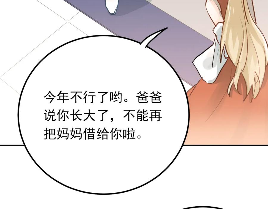 《当校霸爱上学霸》第87话 生日宴会 第64页