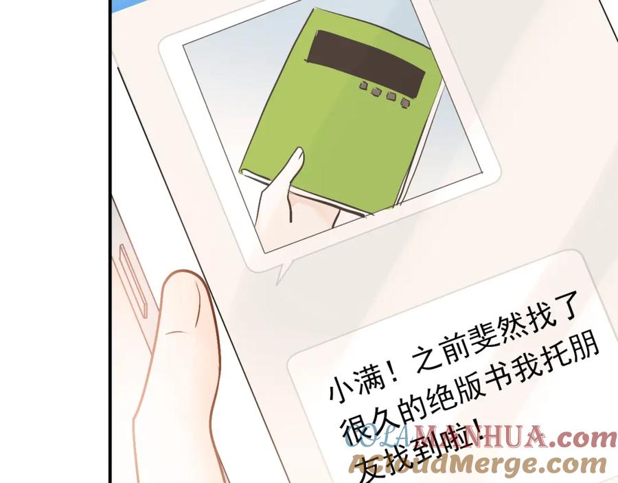 《当校霸爱上学霸》第87话 生日宴会 第5页