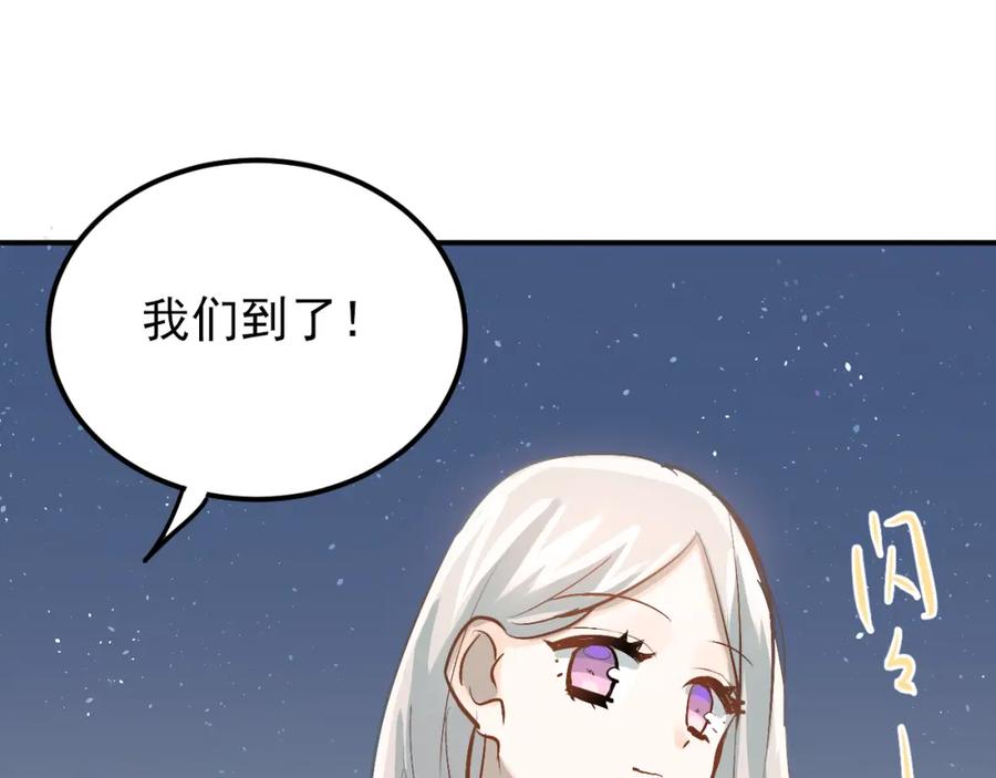 《当校霸爱上学霸》第87话 生日宴会 第83页