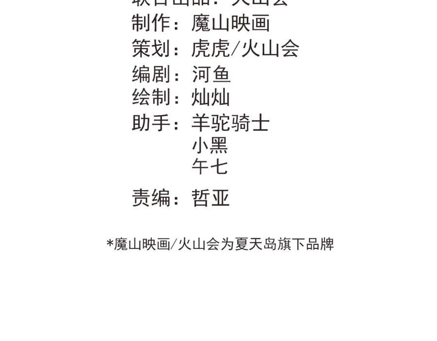 《当校霸爱上学霸》第87话 生日宴会 第44页