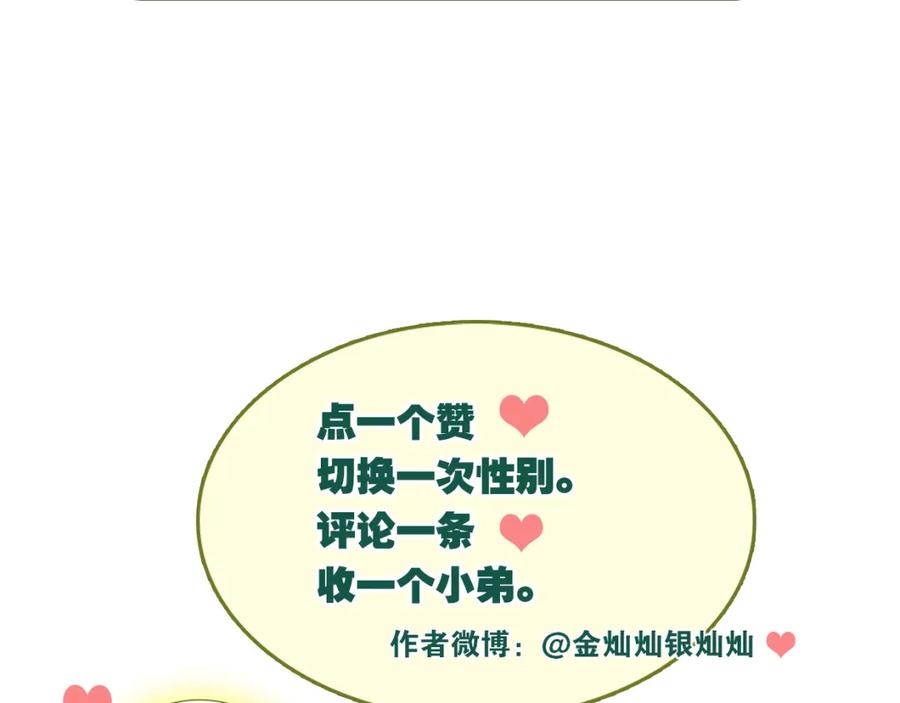《当校霸爱上学霸》第87话 生日宴会 第104页