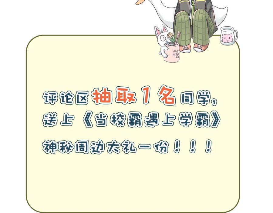 《当校霸爱上学霸》第87话 生日宴会 第103页