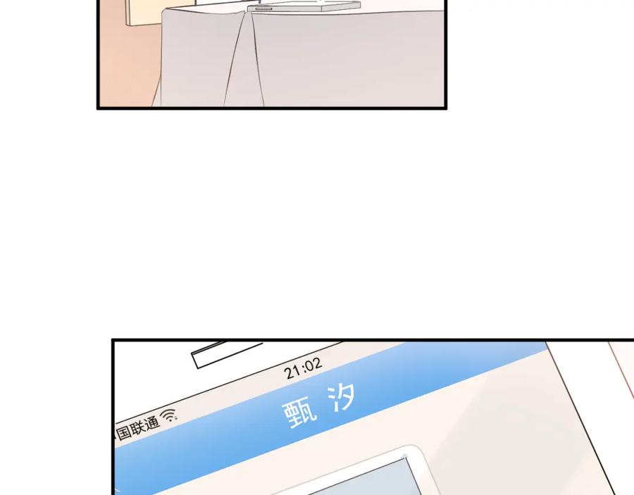 《当校霸爱上学霸》第87话 生日宴会 第4页