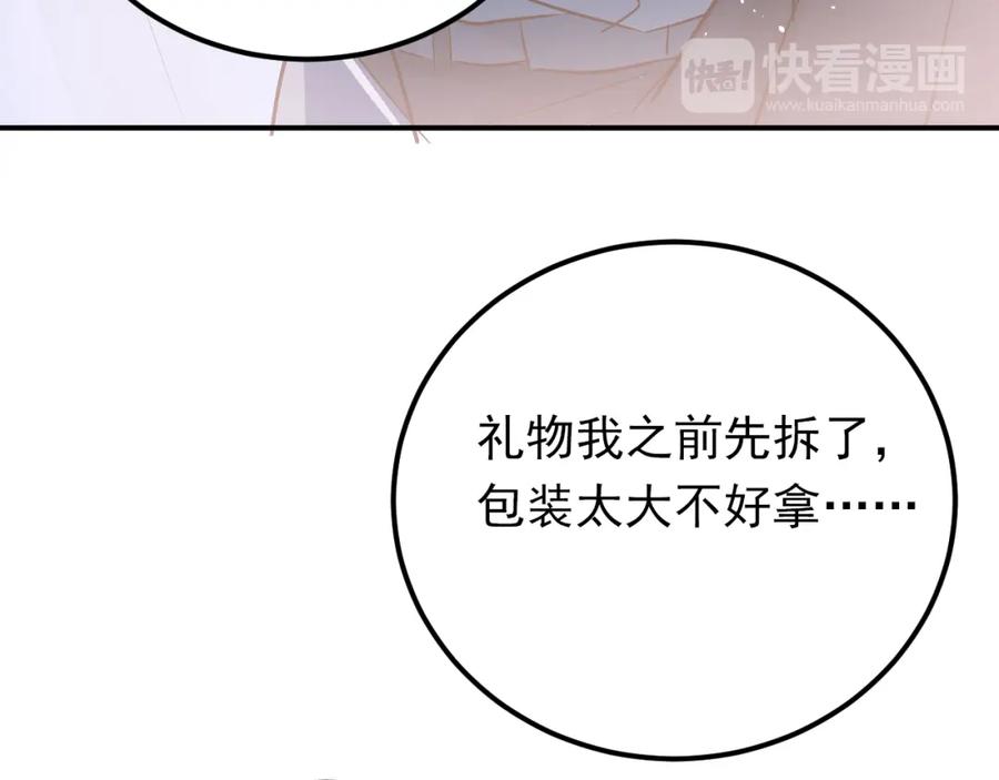《当校霸爱上学霸》第88话 最想要的礼物 第95页