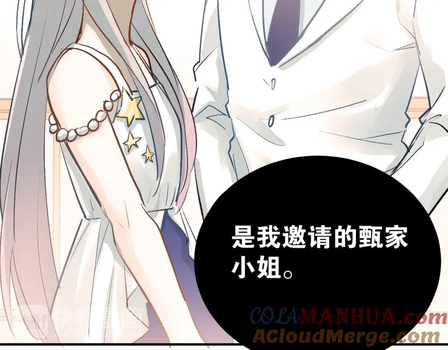 《当校霸爱上学霸》第88话 最想要的礼物 第9页