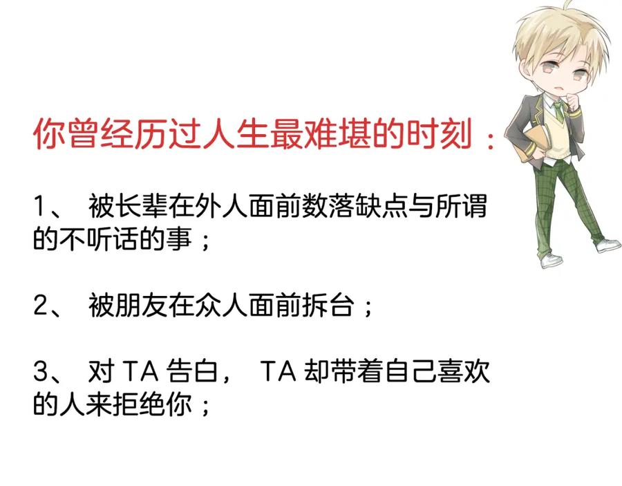 《当校霸爱上学霸》第88话 最想要的礼物 第103页