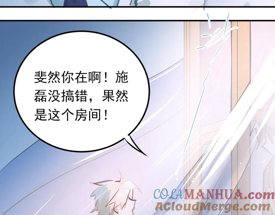 《当校霸爱上学霸》第88话 最想要的礼物 第89页