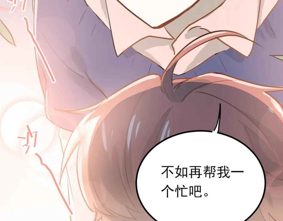 《当校霸爱上学霸》第88话 最想要的礼物 第68页