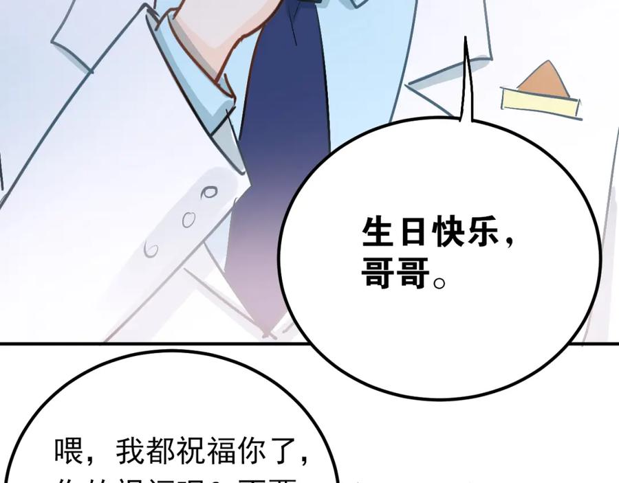 《当校霸爱上学霸》第88话 最想要的礼物 第84页