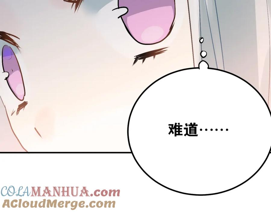 《当校霸爱上学霸》第88话 最想要的礼物 第77页