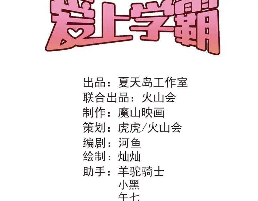 《当校霸爱上学霸》第88话 最想要的礼物 第44页