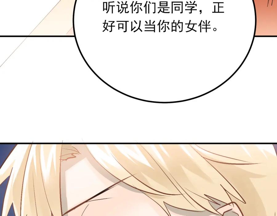 《当校霸爱上学霸》第88话 最想要的礼物 第12页