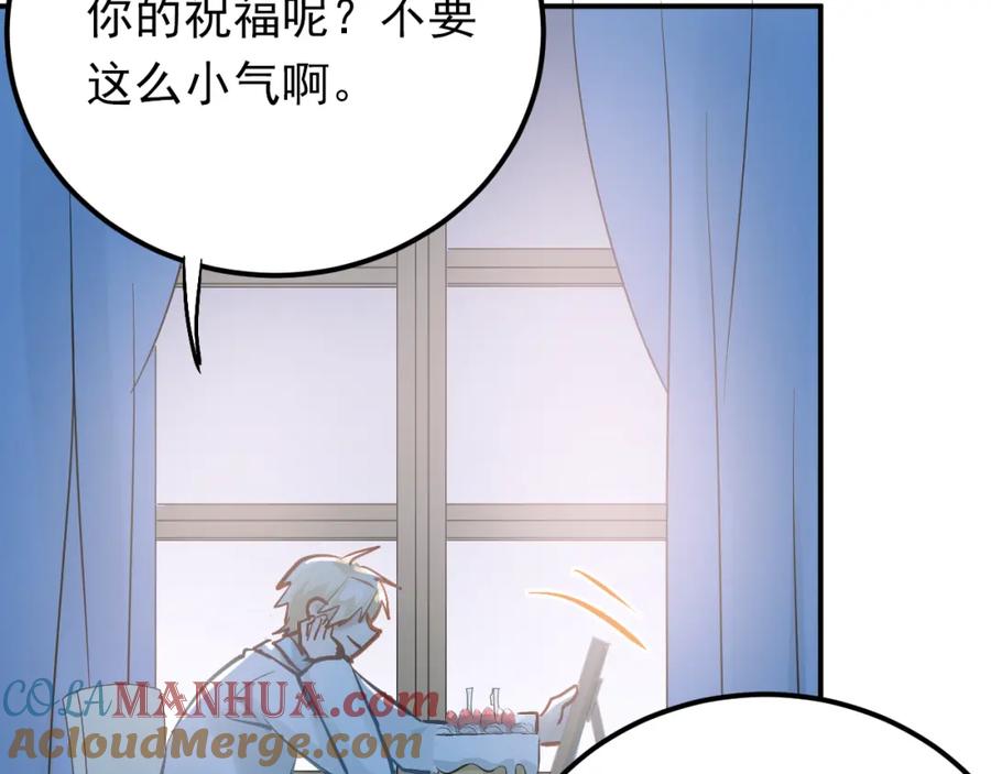 《当校霸爱上学霸》第88话 最想要的礼物 第85页
