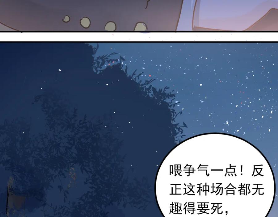 《当校霸爱上学霸》第88话 最想要的礼物 第62页