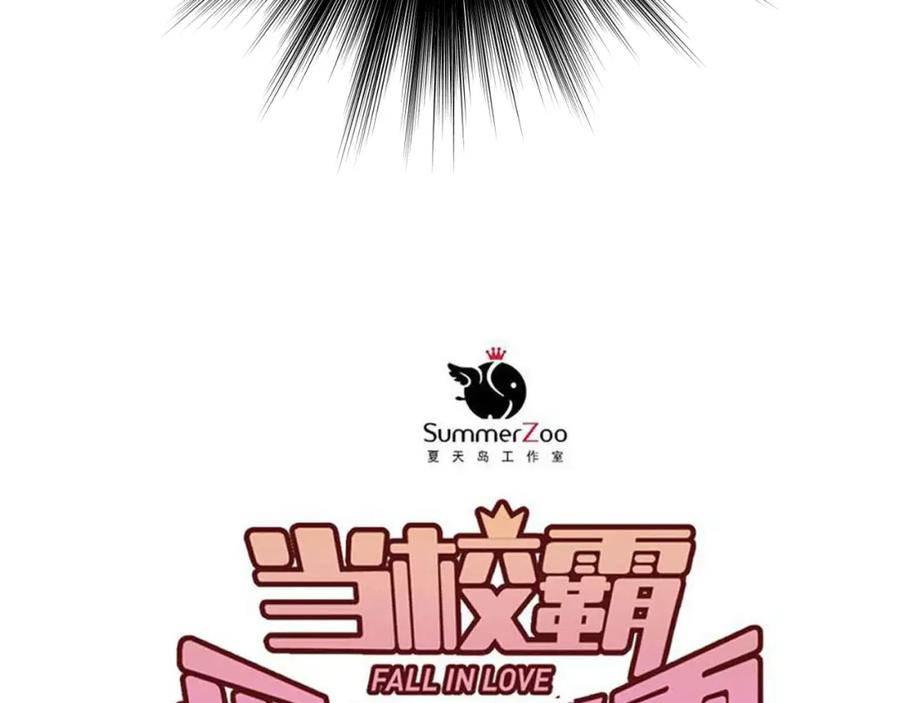 《当校霸爱上学霸》第88话 最想要的礼物 第43页