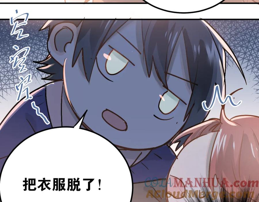 《当校霸爱上学霸》第88话 最想要的礼物 第69页
