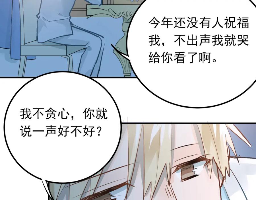 《当校霸爱上学霸》第88话 最想要的礼物 第86页
