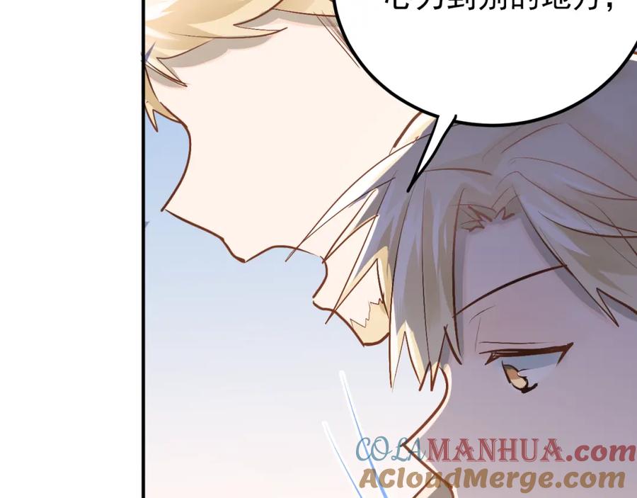 《当校霸爱上学霸》第88话 最想要的礼物 第25页