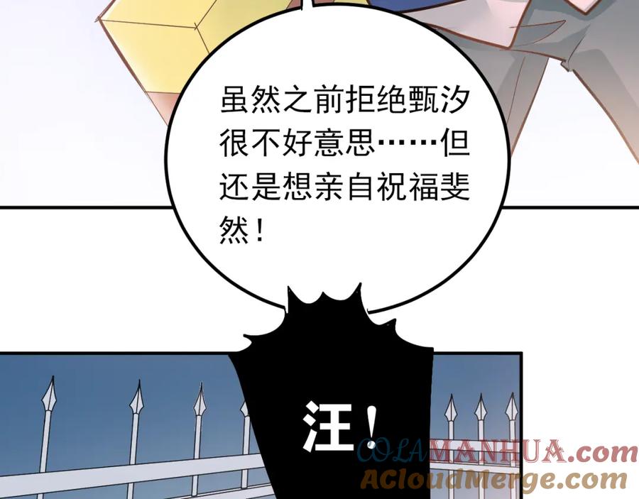 《当校霸爱上学霸》第88话 最想要的礼物 第37页