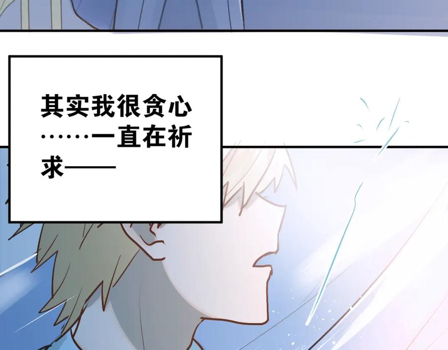 《当校霸爱上学霸》第88话 最想要的礼物 第91页