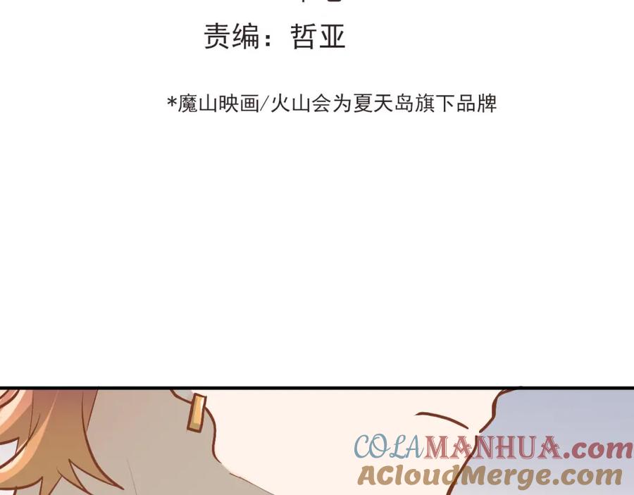 《当校霸爱上学霸》第88话 最想要的礼物 第45页