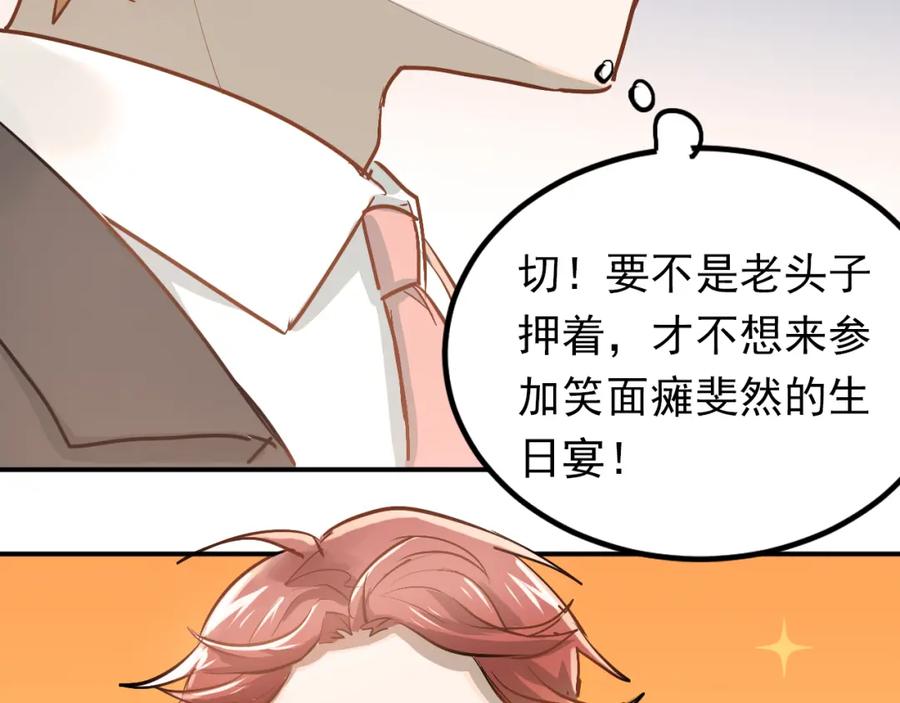 《当校霸爱上学霸》第88话 最想要的礼物 第46页