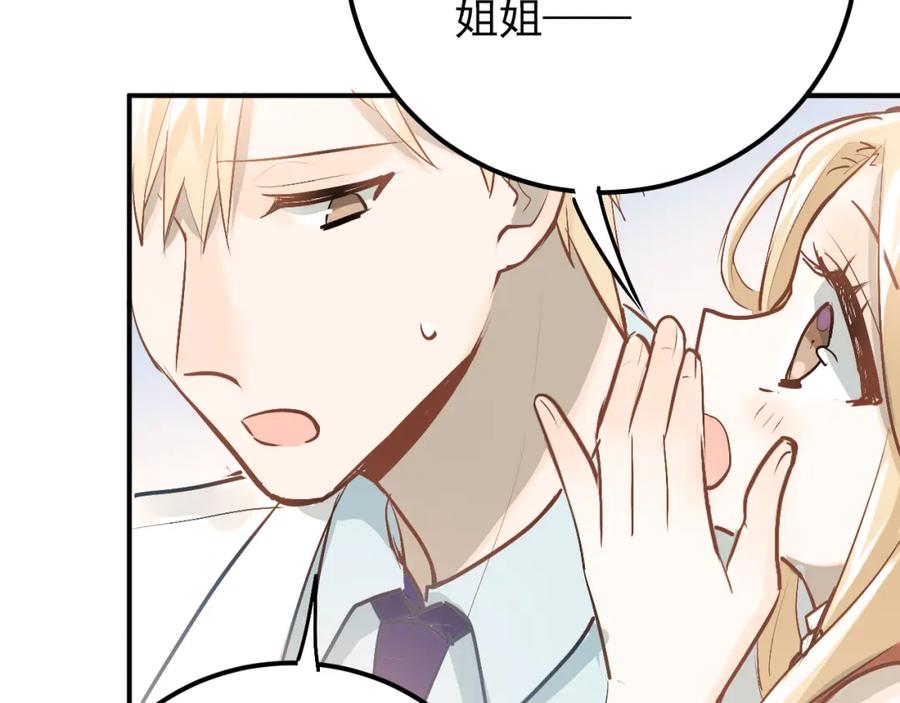 《当校霸爱上学霸》第88话 最想要的礼物 第6页