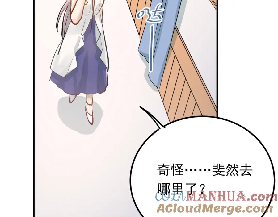《当校霸爱上学霸》第88话 最想要的礼物 第73页