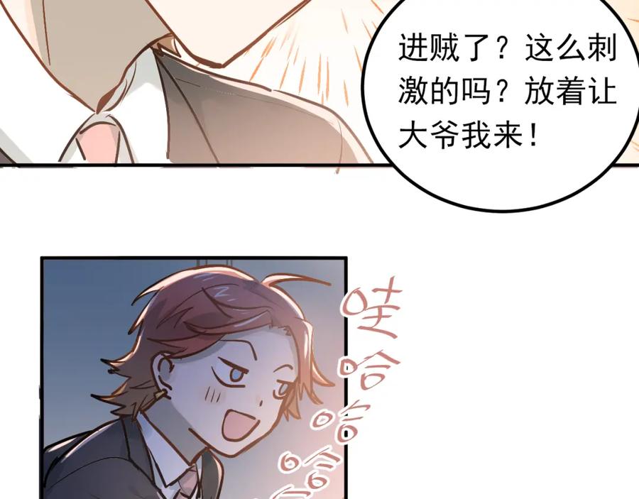《当校霸爱上学霸》第88话 最想要的礼物 第51页