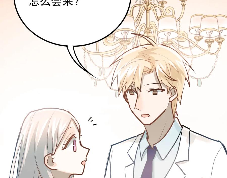 《当校霸爱上学霸》第88话 最想要的礼物 第8页