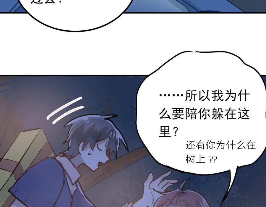 《当校霸爱上学霸》第88话 最想要的礼物 第56页