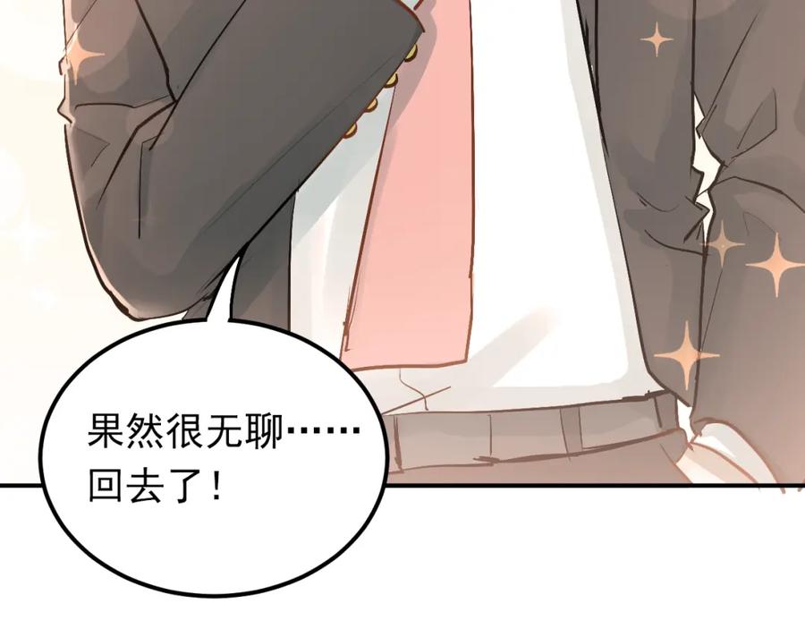 《当校霸爱上学霸》第88话 最想要的礼物 第48页