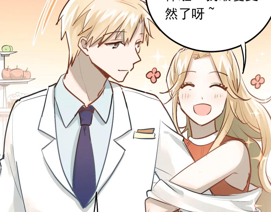 《当校霸爱上学霸》第88话 最想要的礼物 第23页