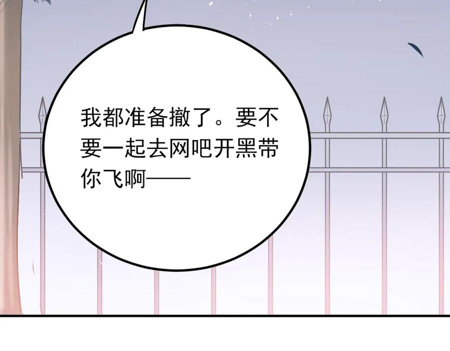 《当校霸爱上学霸》第88话 最想要的礼物 第64页