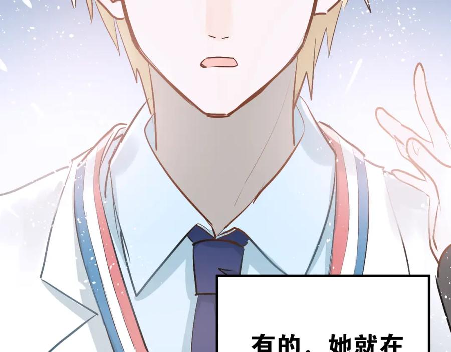 《当校霸爱上学霸》第88话 最想要的礼物 第99页