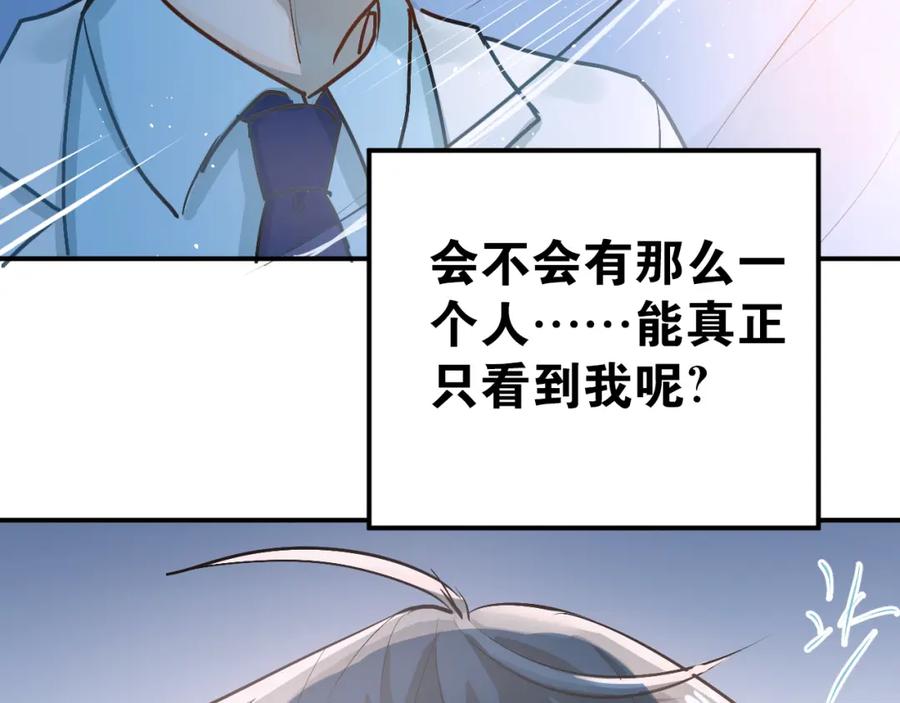 《当校霸爱上学霸》第88话 最想要的礼物 第92页