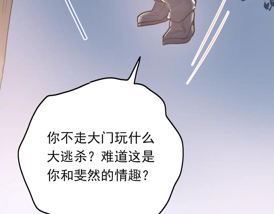 《当校霸爱上学霸》第88话 最想要的礼物 第58页
