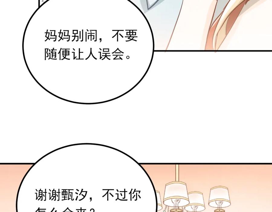 《当校霸爱上学霸》第88话 最想要的礼物 第7页