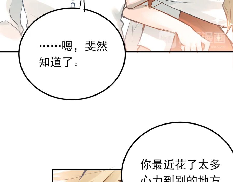 《当校霸爱上学霸》第88话 最想要的礼物 第24页