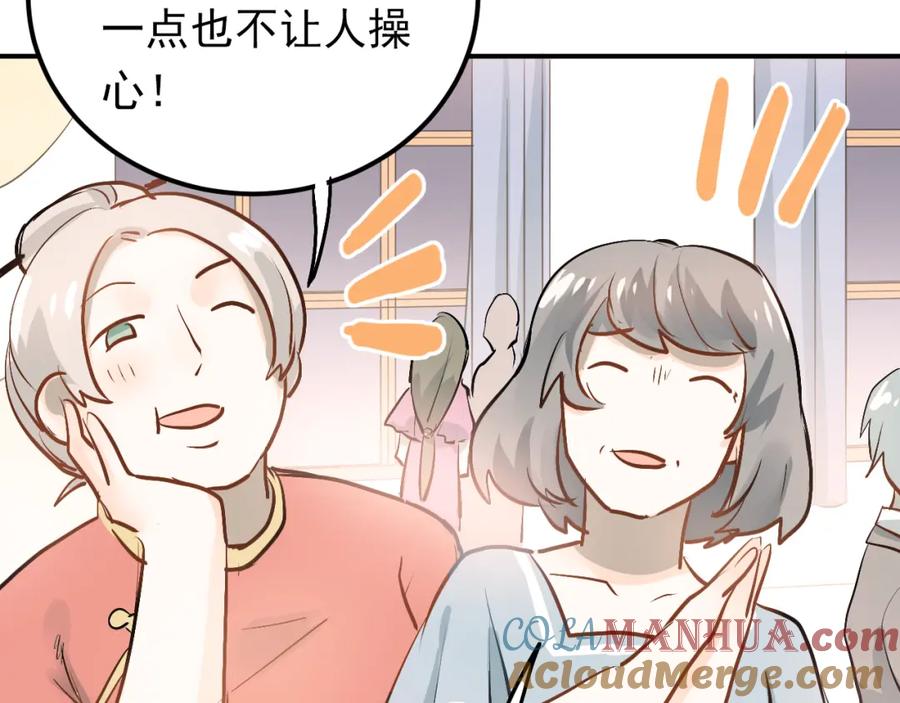 《当校霸爱上学霸》第88话 最想要的礼物 第21页