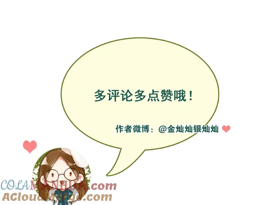 《当校霸爱上学霸》第88话 最想要的礼物 第105页
