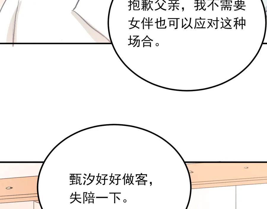 《当校霸爱上学霸》第88话 最想要的礼物 第14页
