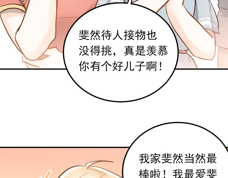 《当校霸爱上学霸》第88话 最想要的礼物 第22页