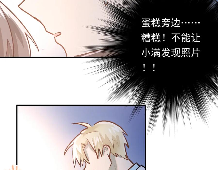 《当校霸爱上学霸》第89话 他的喜好 第15页