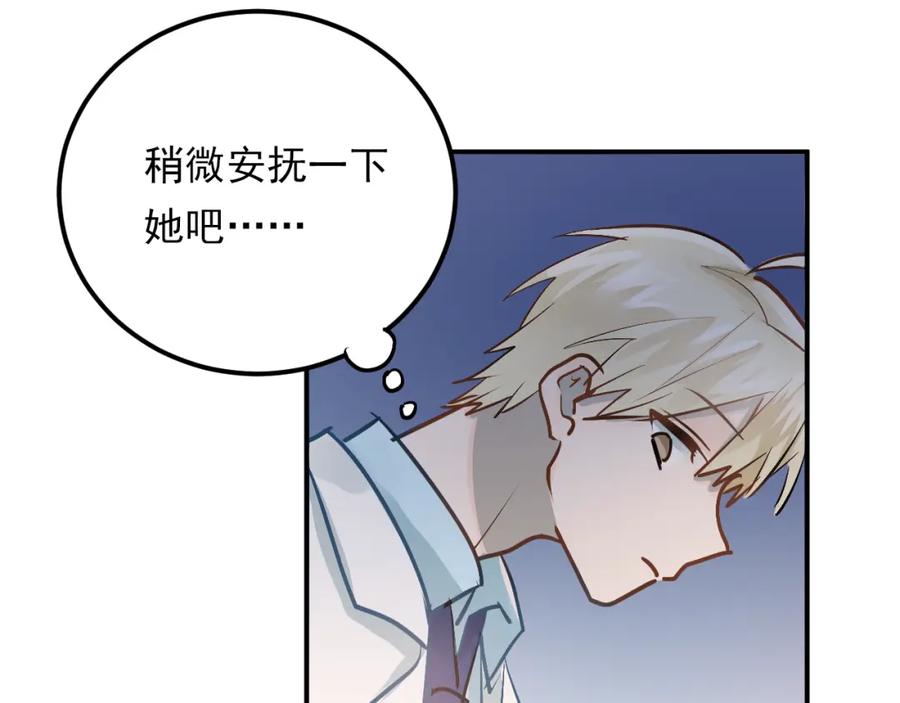 《当校霸爱上学霸》第89话 他的喜好 第51页