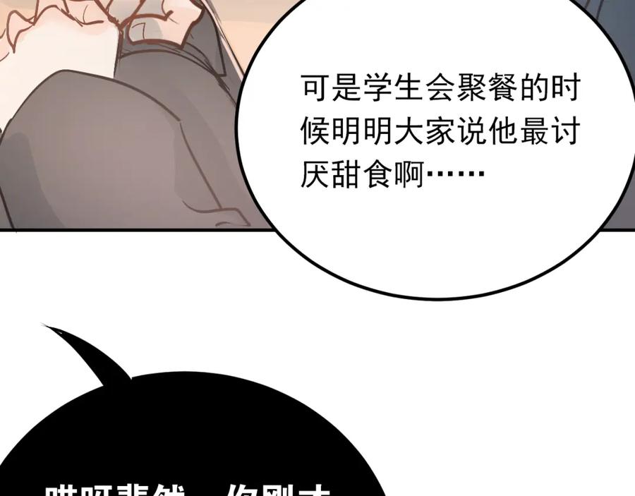 《当校霸爱上学霸》第89话 他的喜好 第80页