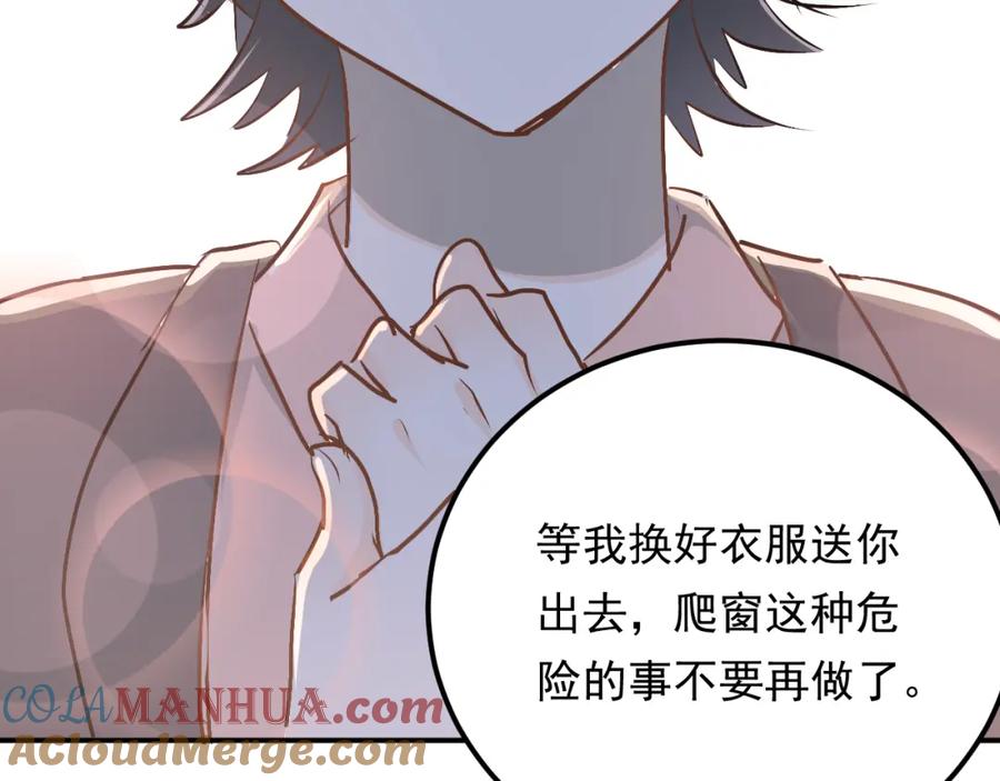 《当校霸爱上学霸》第89话 他的喜好 第97页