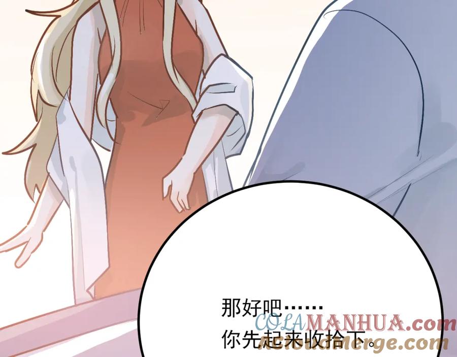 《当校霸爱上学霸》第89话 他的喜好 第61页